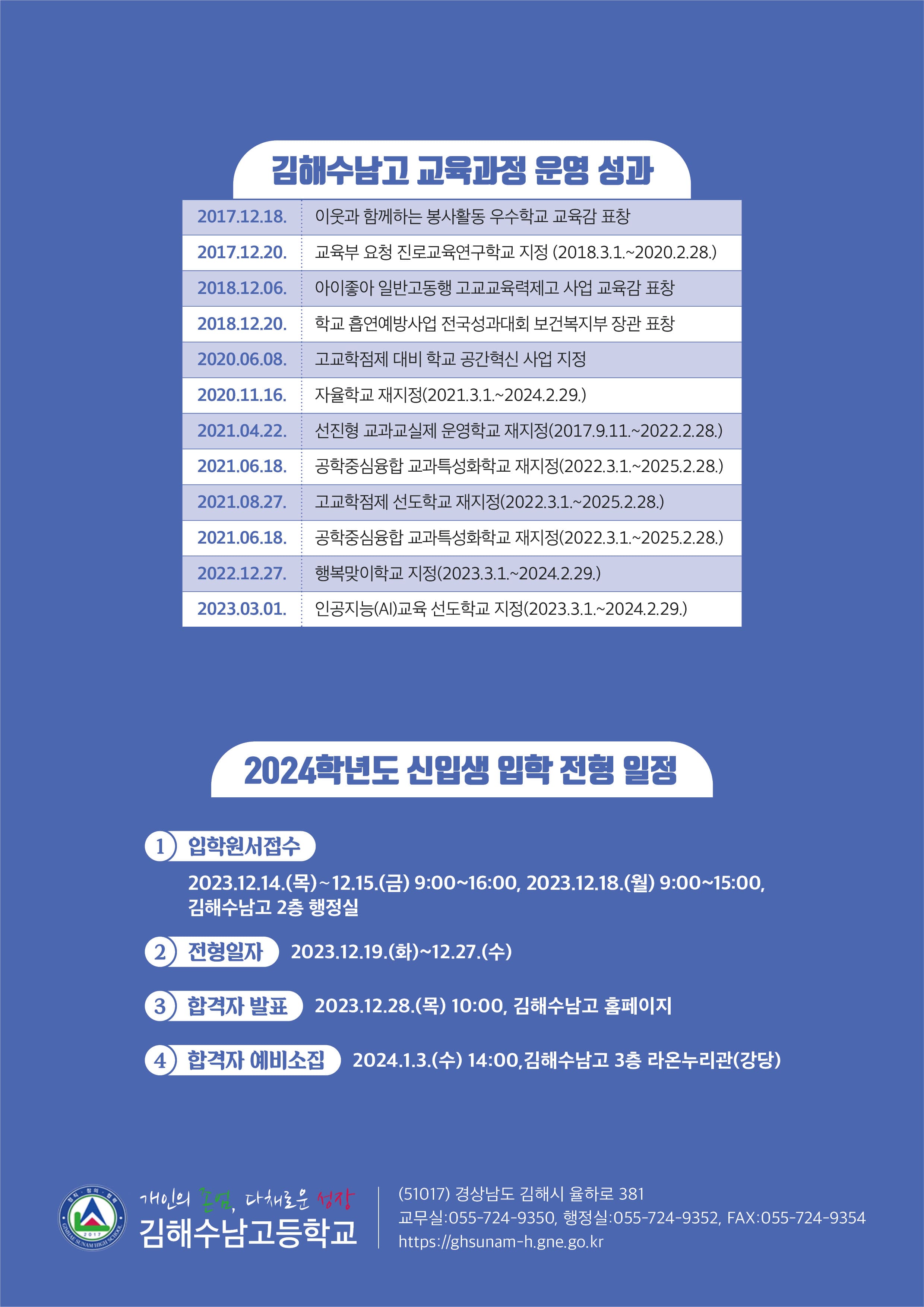 230905_김해수남고등학교_신입생홍보카다로그_최종-8.jpg