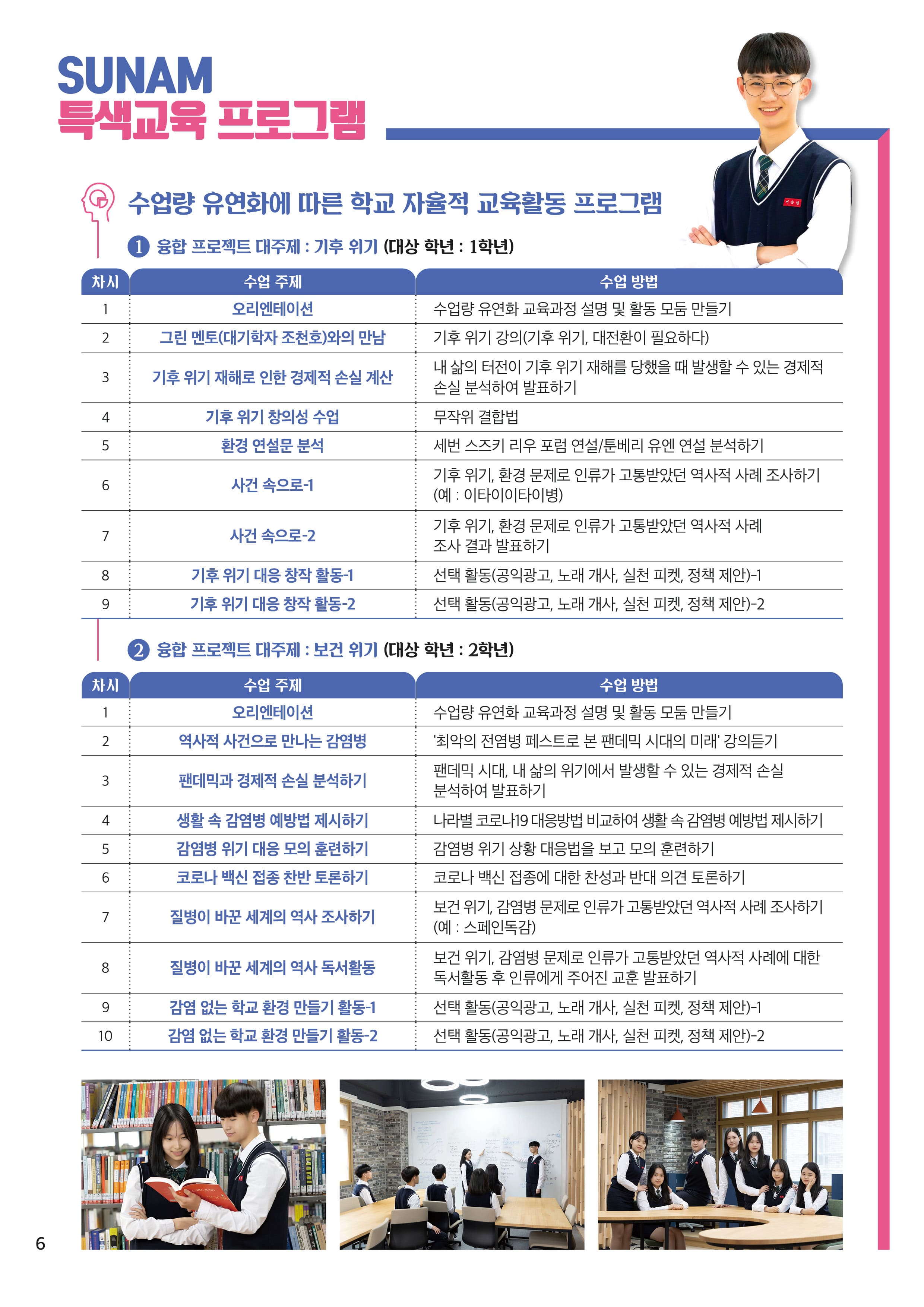 230905_김해수남고등학교_신입생홍보카다로그_최종-6.jpg