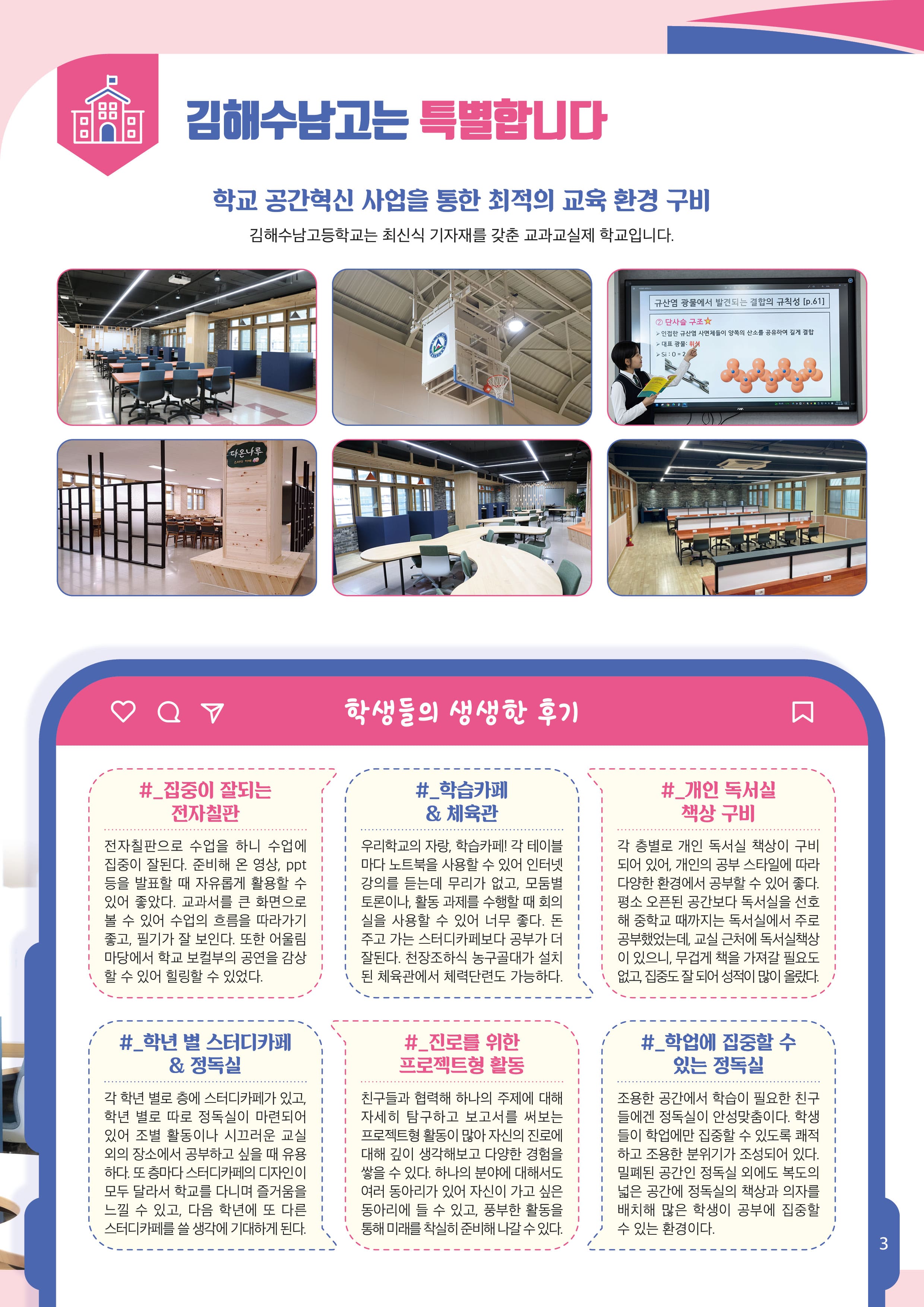 230905_김해수남고등학교_신입생홍보카다로그_최종-3.jpg