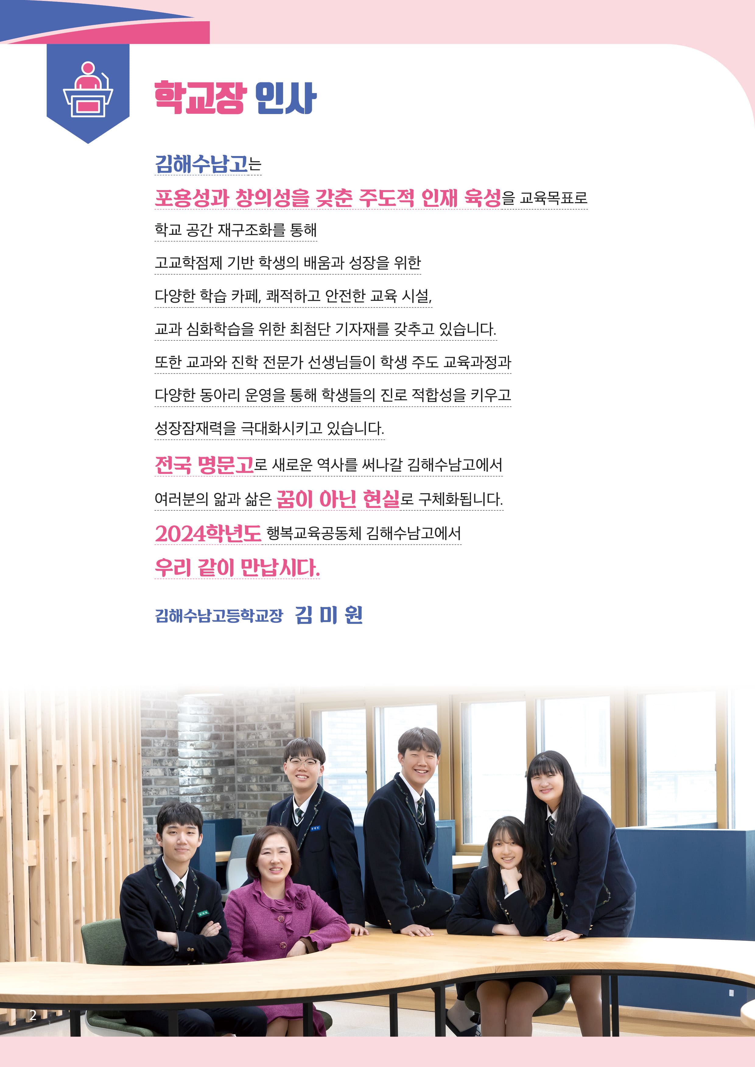 230905_김해수남고등학교_신입생홍보카다로그_최종-2.jpg