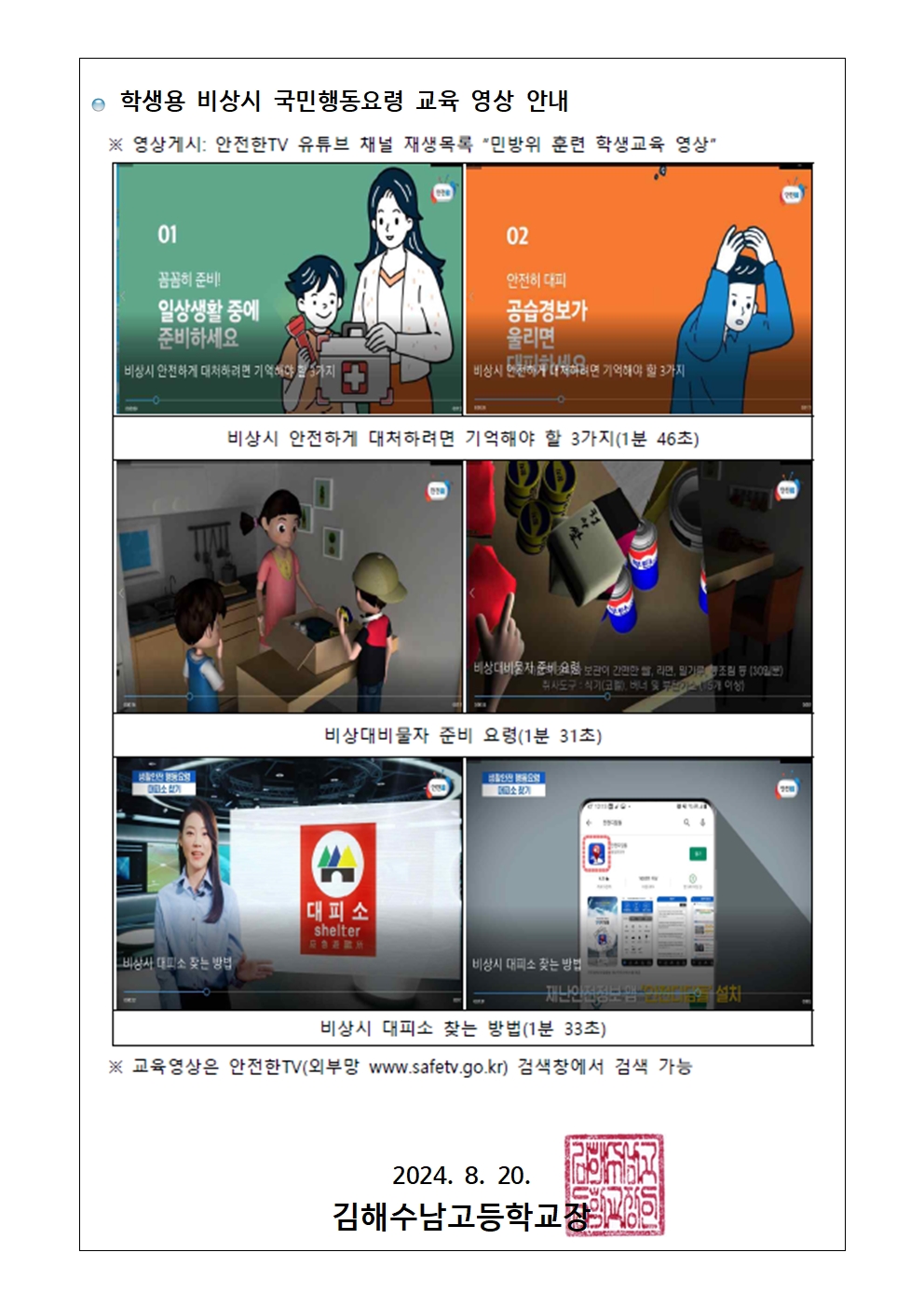 2024. 공습 대비 민방위 훈련 계획 안내003.jpg