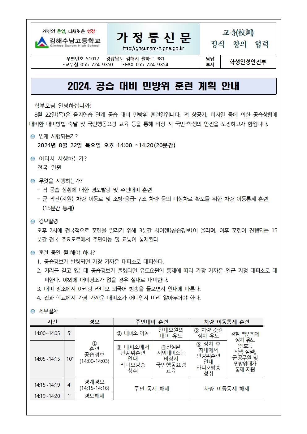 2024. 공습 대비 민방위 훈련 계획 안내001.jpg