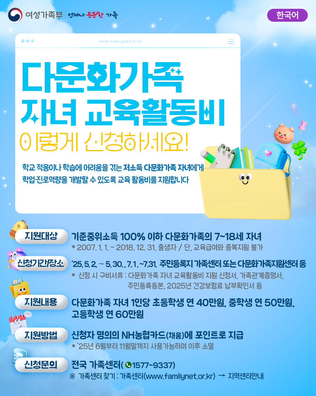 다문화가족 자녀 교육활동비 웹포스터(한국어).jpg