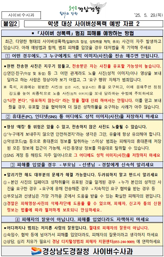 사이버성폭력 예방자료2.jpg
