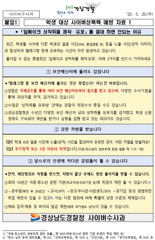 사이버성폭력 예방자료.jpg