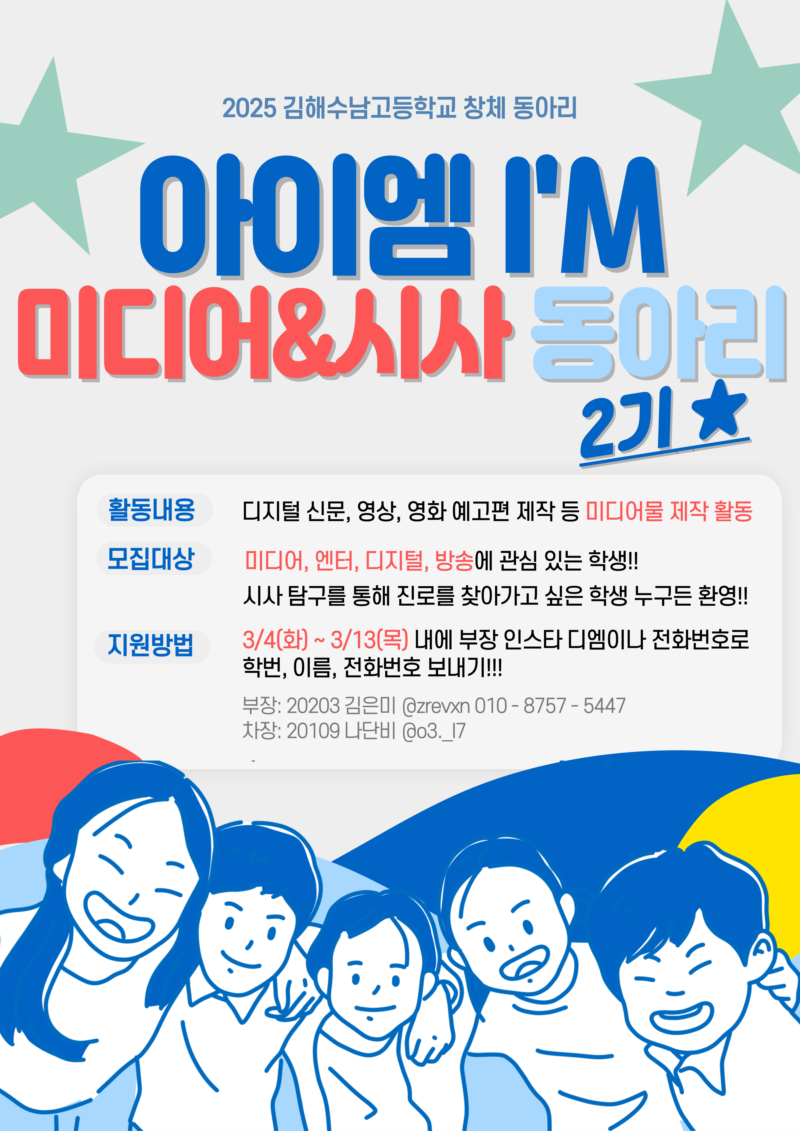 2025 I'M 아이엠 2기 홍보 포스터.jpg