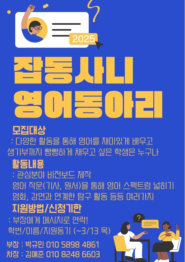 2025 수남고 잡동사니 영어 동아리 홍보 포스터.jpg