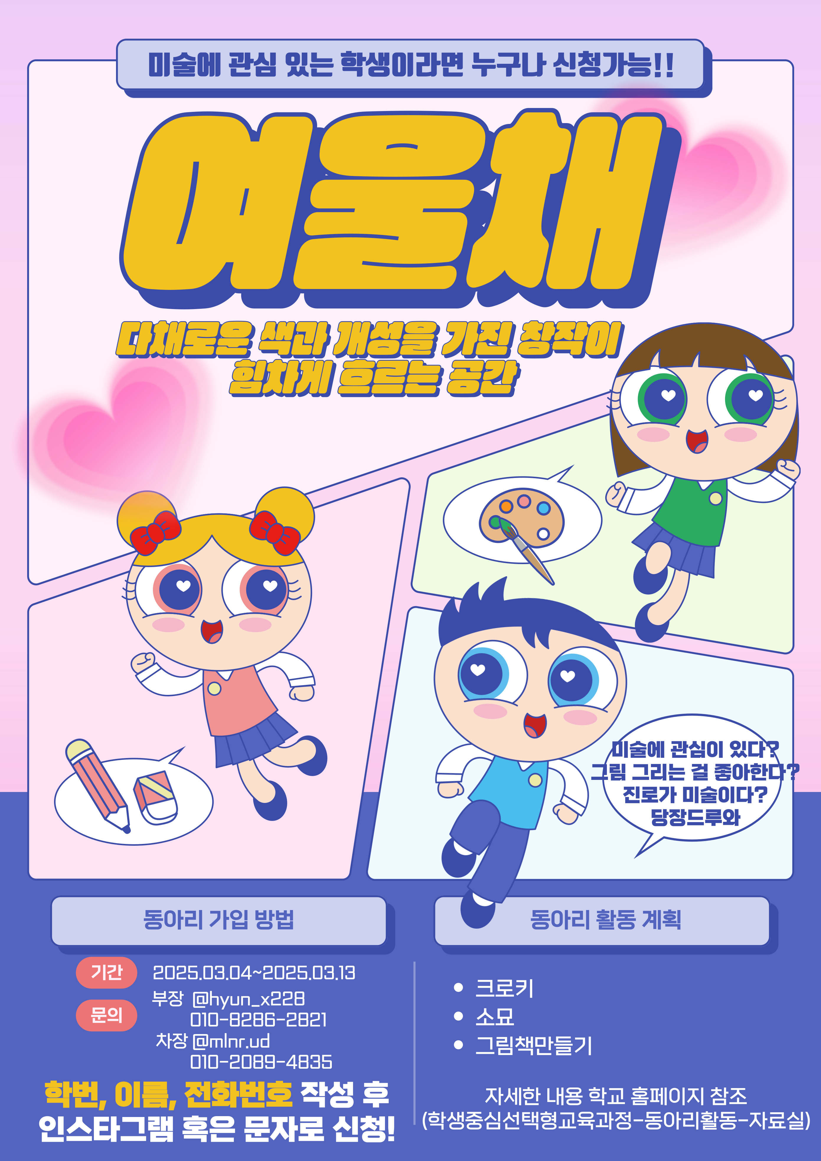 여울채 홍보 포스터.jpg