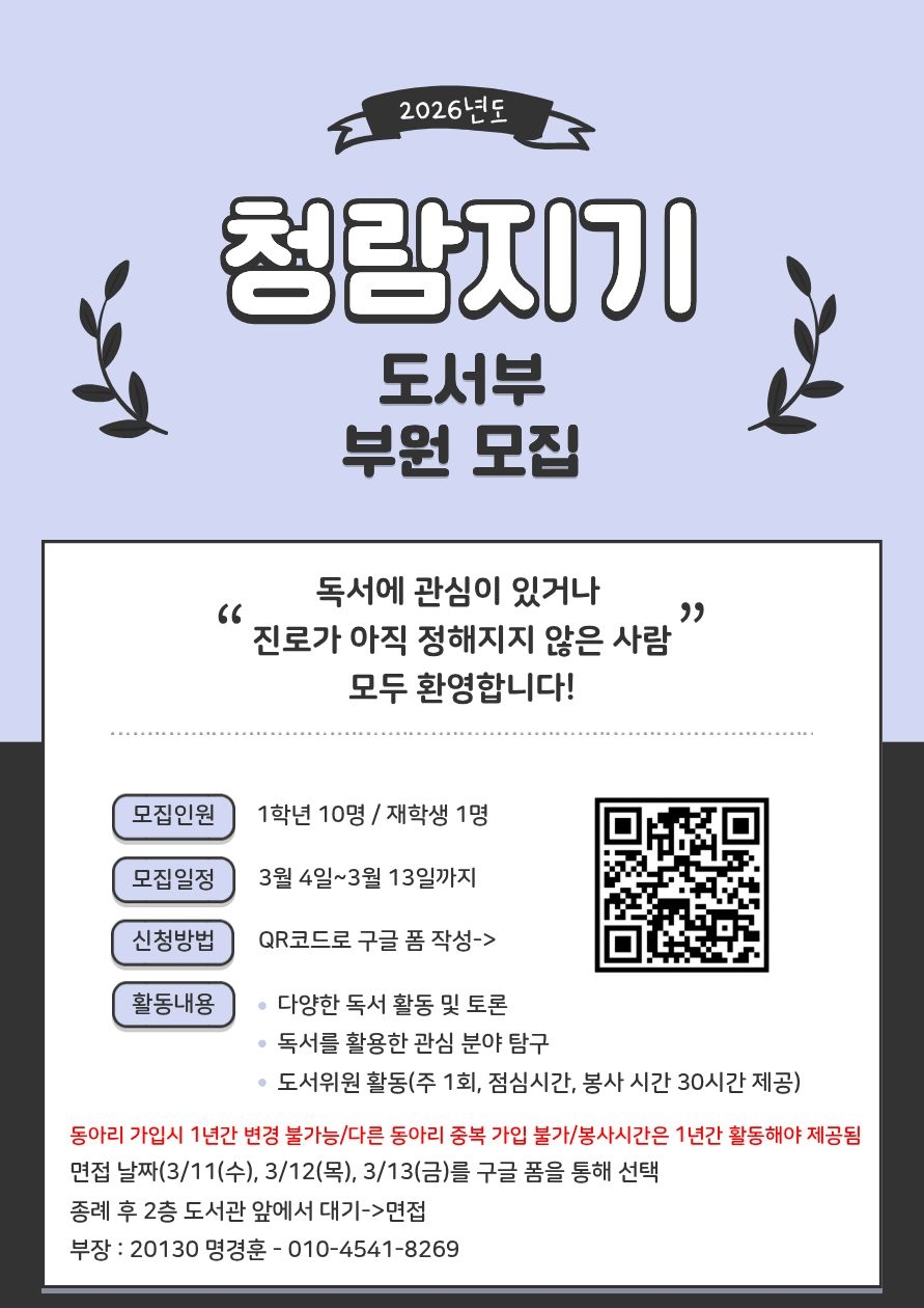 2026도서부 청람지기 홍보 포스터.jpg