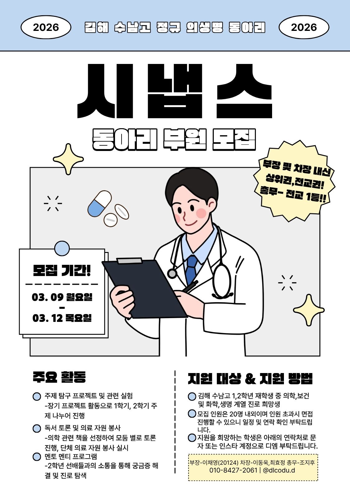 시냅스 동아리 포스터 최종.jpg