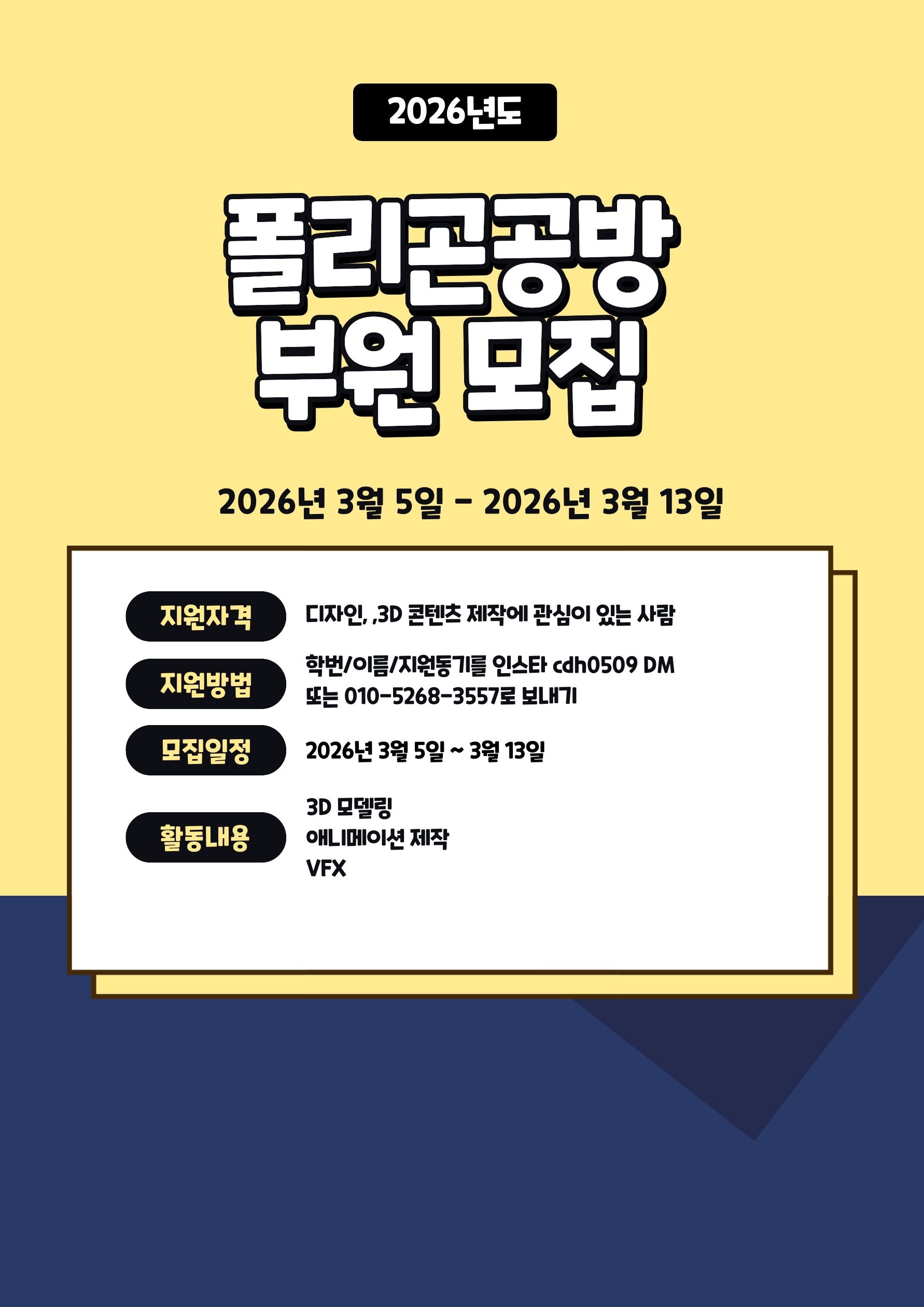 폴리곤공방 홍보 (1).jpg