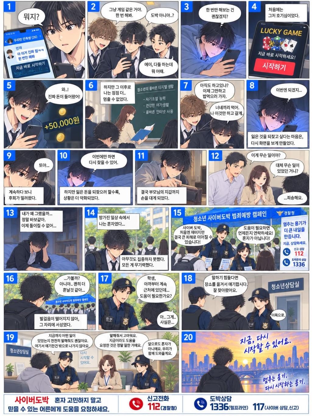 (김해수남고등학교-13631 (첨부) 김해서부경찰서 여성청소년과) 1.ChatGPT Image(청보, 사이버)사이버도박.jpg