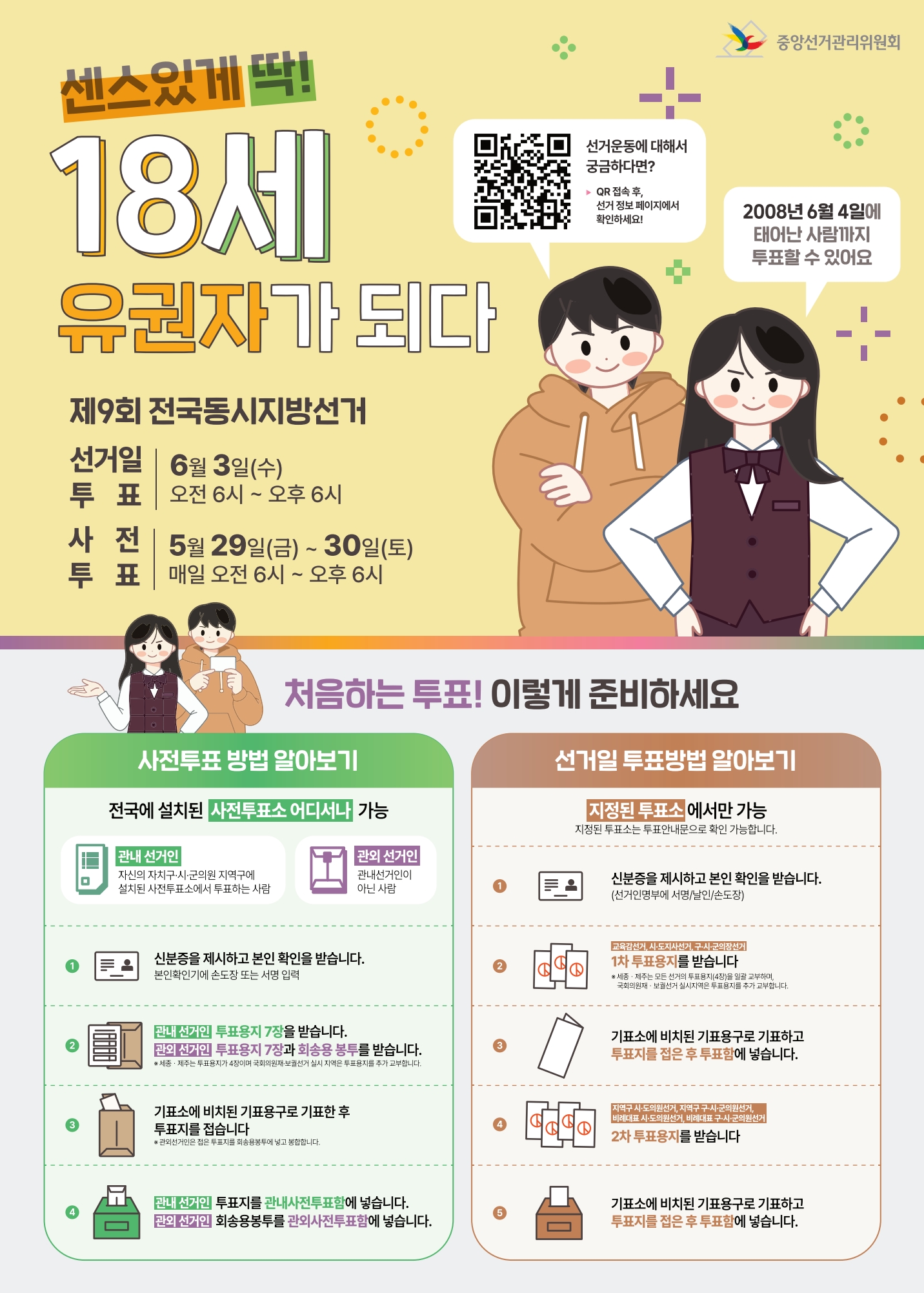 새내기유권자포스터_선거정보_1.jpg